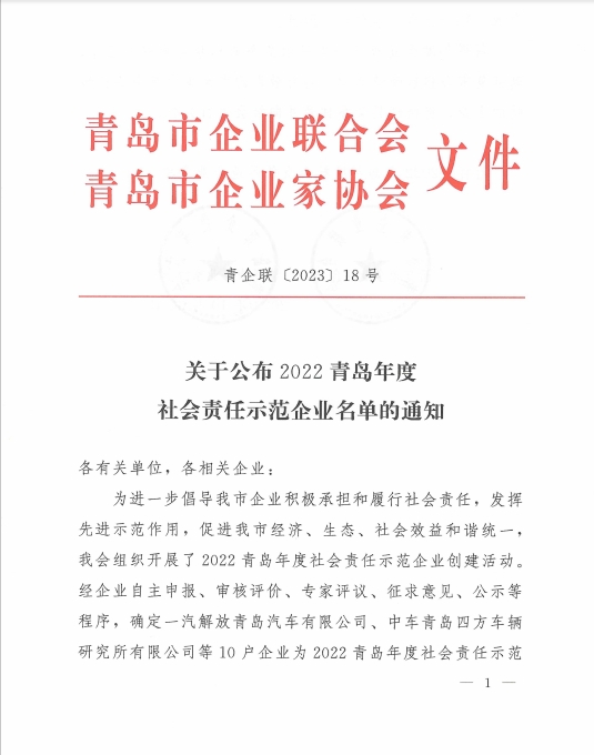 2022社會責(zé)任公布1.png