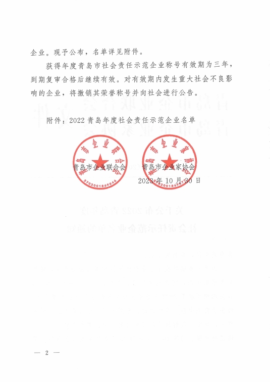 2022社會責(zé)任公布2.png