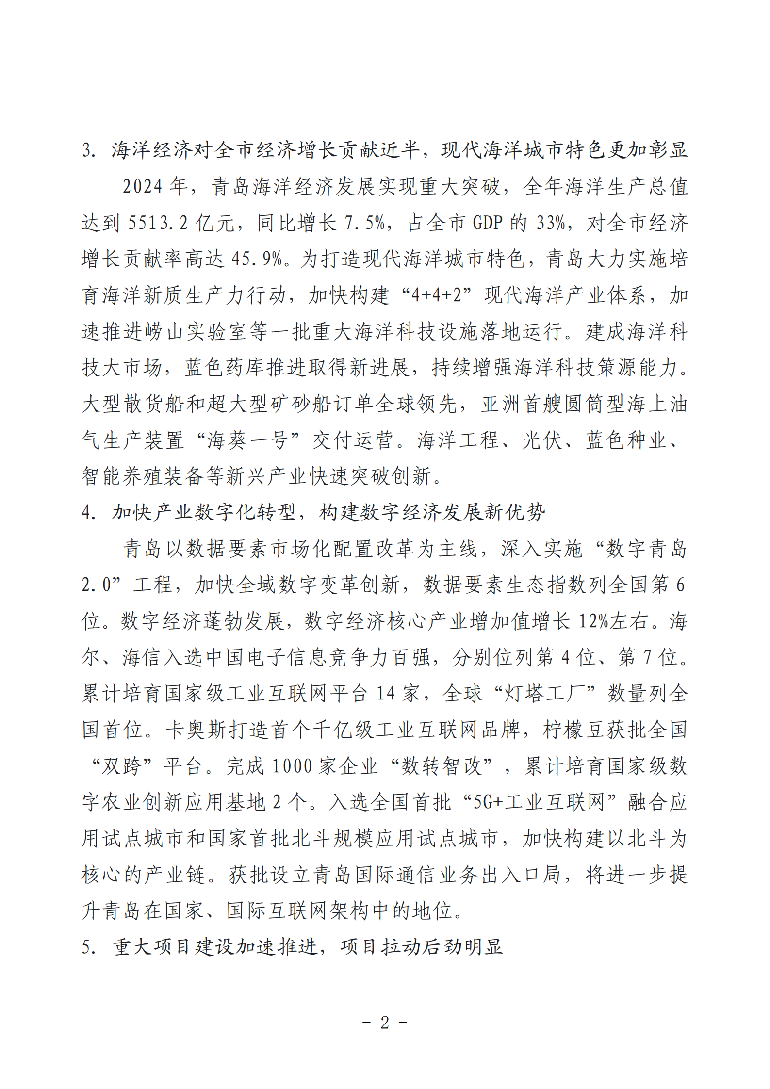 2024年度青島經(jīng)濟(jì)成就宣傳發(fā)布活動(dòng)推薦名單_02.png