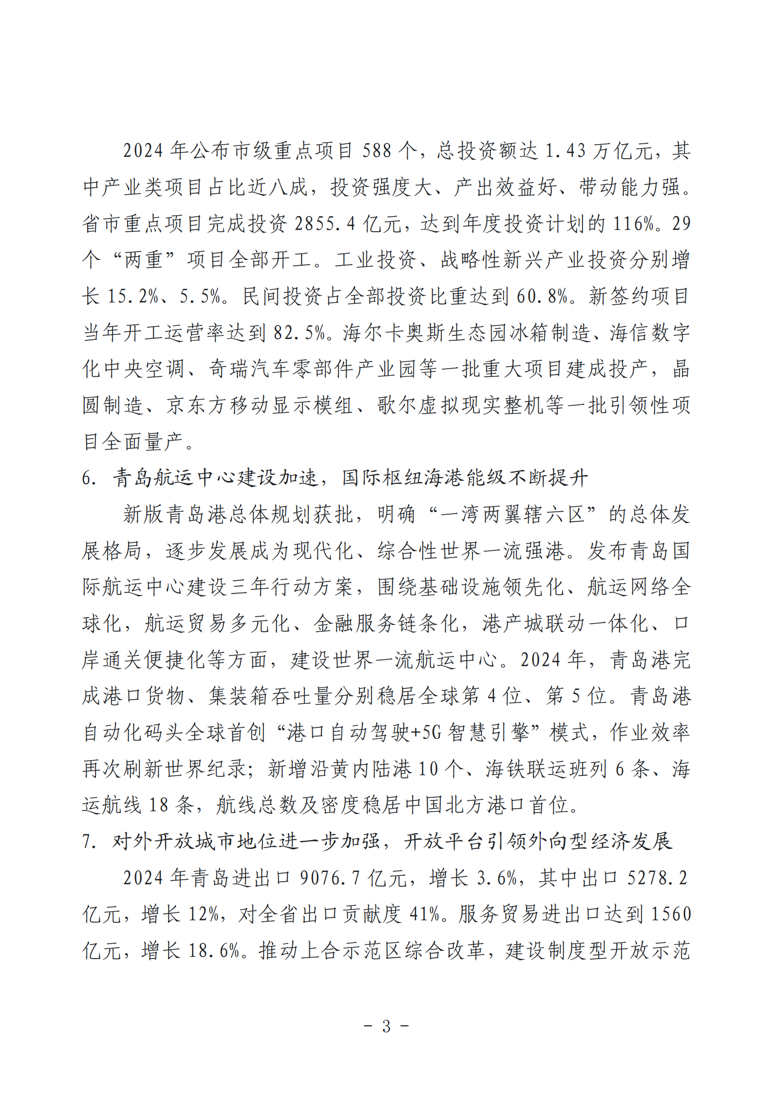2024年度青島經(jīng)濟(jì)成就宣傳發(fā)布活動(dòng)推薦名單_03.png