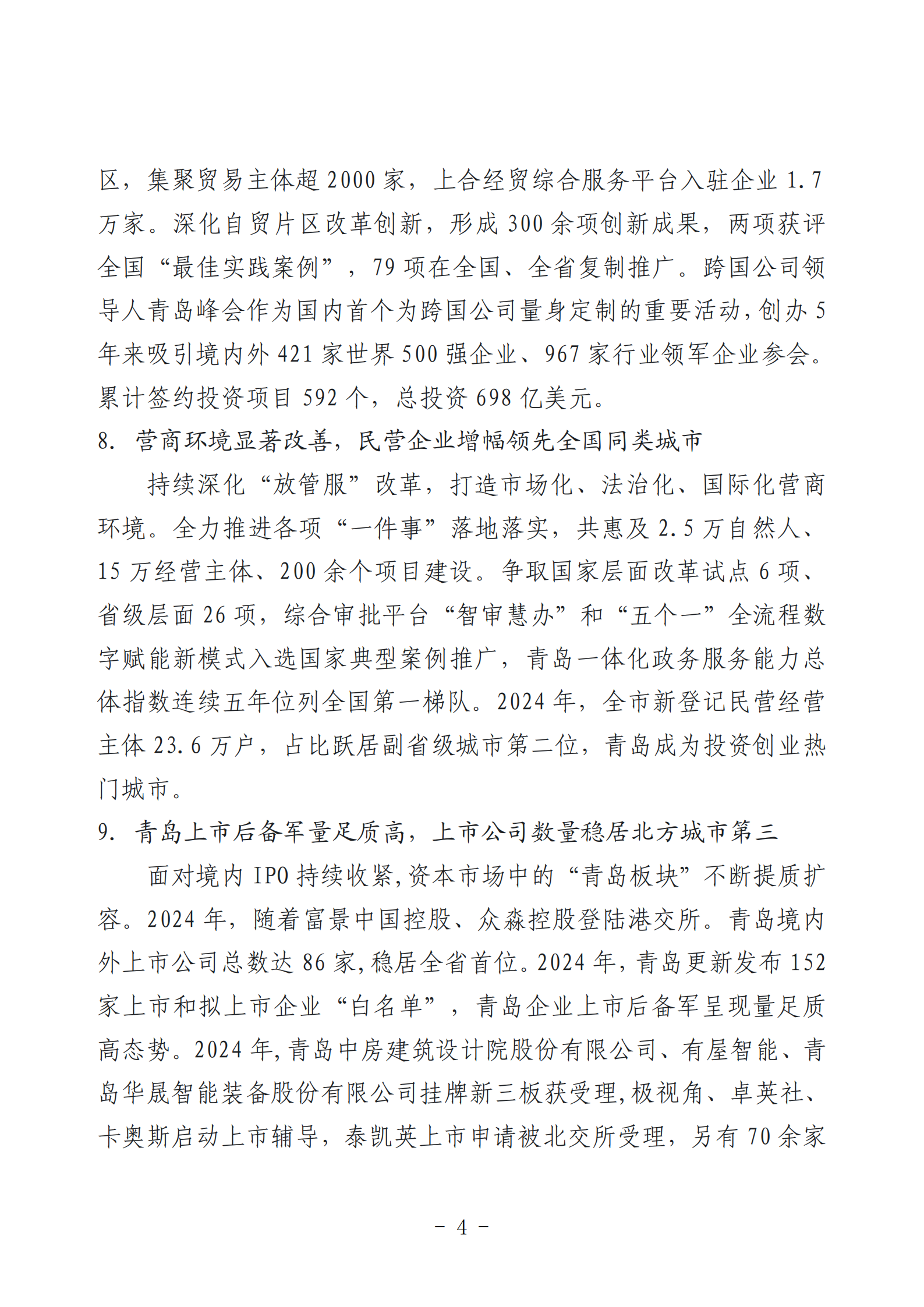 2024年度青島經(jīng)濟(jì)成就宣傳發(fā)布活動(dòng)推薦名單_04.png